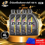 ZIC X7 FE 0W20 น้ำมันเครื่องสังเคราะห์แท้ 100% ระยะ 12000-15000 กม. สำหรับ ECO CAR เครื่องยนต์เบนซิน