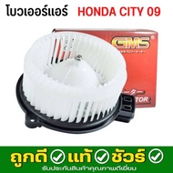 Air Fan Motor HONDA City 2008-2013 GMS Brand Code GB-HD602