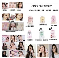 現貨：POND’s 蜜粉