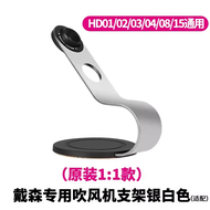 ชั้นวางเครื่องอบผม Dyson Original HD16 HD15 HD08 สำหรับโต๊ะทำงานในบ้าน อุปกรณ์ทำความสะอาดในห้องน้ำ อ