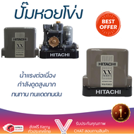 ราคาพิเศษ ปั๊มน้ำแรงดันคงที่ ปั๊มอัตโนมัติ HITACHI WM-P150XX 150 วัตต์ น้ำแรงต่อเนื่อง ทำงานอัตโนมัต