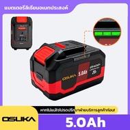 OSUKA แบตเตอรี่ ลิเธียมไออน 20V 2.0Ah OCB-202 / 4.0Ah OCB-204 / 5.0Ah OCB-205 รุ่นใหม่ เฉพาะแบตเตอรี