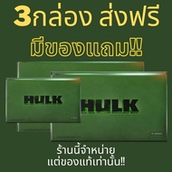ส่งฟรี!! ส่งด่วน!! Hulk ฮัค มีโปรซื้อคู่คุ้มกว่า ไม่ใช้โค้ด อาหารเสริม ชาย ของแท้ ไม่ระบุชื่อสินค้า