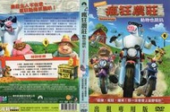 DVD 瘋狂農莊:動物也開趴 DVD 台灣正版二手；&lt;小小北極熊&gt;&lt;變身國王&gt;&lt;獅子王&gt;&lt;花木蘭&gt;&lt;小蟻雄兵&gt;&lt;落跑雞&gt;
