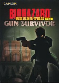 Biohazard Gun Survivor (2000) | 數位版 | PC Windows Google Drive