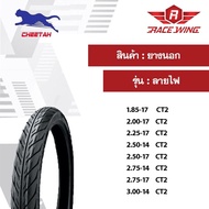 เก็บเงินปลายทาง 🚚 ยางนอก ชีต้า Cheetah ชีต้า CT2 ลายไฟ ขอบ17 ยางมอเตอร์ไซค์ ยางนอกมอเตอร์ไซค์