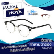 แว่นสายตา Jackal OP030N Hoya Blue Control แว่นตากรองแสงสีฟ้า เลนส์โฮย่า