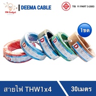 1ขดยาว30เมตร-- DEEMA สายไฟ1x4 THW1X4 X 30เมตร สายไฟเดี่ยว THW สายแข็ง สายไฟ สายเดี่ยว4