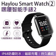 【海記】haylou  watch2 嘿嘍智能手錶2    智慧手錶 手錶 智能手錶 智慧穿戴裝置    最網