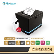 Gprinter เครื่องพิมพ์สลิป-ใบเสร็จ GP-C80250I USB เครื่องพิมพ์ใบเสร็จ เครื่องพิมพ์สลิปความร้อน ใช้กับมือถือระบบแอนดรอย เหมาะสำหรับร้านค้า