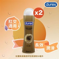 杜蕾斯真觸感潤滑劑50ml #潤滑液 #情趣用品 #成人用品 #性用品 #Durex #lubricant x 2