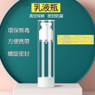 A29- (2個裝)50ml 真空分裝乳液樽 乳液分裝瓶 旅行分裝瓶 沐浴乳/洗髮水/粉底液分裝 真空分裝瓶 外出旅遊必備