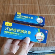 氧森推荐 顽达康汗疱疹抑乳膏蛇盘带状疱疹手上身上水泡止痒 OxySen recommends Wandacon herpes cream for relieving itchy blisters on