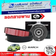 สายพาน + ลูกรอกสายพานหน้าเครื่อง NISSAN March มาร์ช ยี่ห้อ GATES รหัส ACK-7PK1165-K1