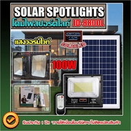 ไฟโซล่าเซลล์ 100W L ไฟสปอตไลท์ รุ่นใหม่ JD88-L SERIES กันน้ำ IP67 ไฟ JD Solar Light ใช้พลังงานแสงอาท