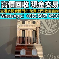 實體門市 高價回收：都彭 ST Dupont2008L2系列限量版打火機，鋼筆：Montblanc 萬寶龍、OMAS 奧瑪仕、Caran d'Ache 凱蘭帝、Parker 派克、Waterman 華