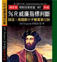 %R威廉指標判斷－錢途：美國窮小子變富翁12訣 (新品)