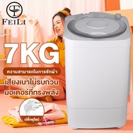 FEILI เครื่องซักผ้า 4.5KG 7KG ความจุขนาดใหญ่กึ่งอัตโนมัติเครื่องซักผ้ามินิเครื่องซักผ้าอ่างเดี่ยวทำความสะอาดง่ายเครื่องซักผ้าไฟฟ้า