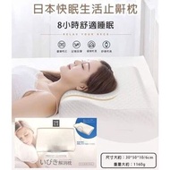 日本人體工學快眠記憶枕