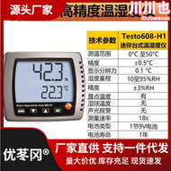 德圖高精度手持溫溼度計家用記錄儀testo605h1/608/610/623/6