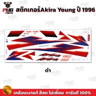 สติกเกอร์Akira Y120 SM ปี 96 ( สีสด เคลือบเงาแท้ ) สติกเกอร์อากิร่า120 Y SM ปี 1996 สติกเกอร์Suzuki 