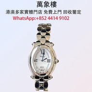 蕭邦快樂鑽手錶 舊手錶 古董手錶 二手錶 自動錶 上鏈錶 石英錶 懷錶 勞力士 Rolex 百達翡麗 PATEK PHILIPPE 歐米茄 OMEGA 帝舵 Tudor 萬國 IWC 愛彼 AP 卡地