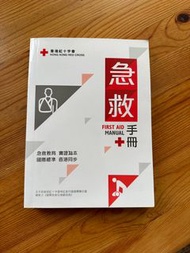 Books - 急救手冊