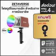 Tolifo PL-100RGB 100 Watt Studio Light Portable RGB Built-In Battery Mini Bowen Soft Live Broadcaste