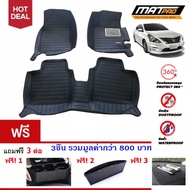 New!! MatPro Plus พรม 5D เข้ารูป 100% ชุด Full Classic Pro-Premium สำหรับ รถรุ่น Nissan Almera 2012-