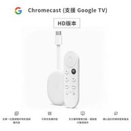 Google Chromecast (支援 Google TV，HD 高畫質版本) 4代 HDMI 媒體串流播放器