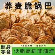 Buckwheat Cookwheat Relieving Glutton Snacks 0 Low-Fat Food Suitable for Food 0 Low-Calorie Calorie 