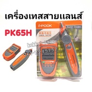 i-pook PK65H เครื่องเทสสายเเลนส์ Multi-Purpose Wire Tracker Cable Tester