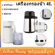 [การจัดส่งในประเทศไทย]เครื่องกรองน้ำบริสุทธิ์ 4 ลิตร Distiller ไฟฟ้าสแตนเลสในครัวเรือนเครื่องฟอกอากาศคอนเทนเนอร์เครื่องกรองน้ำกลั่น