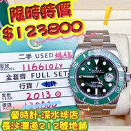 Rolex 116610lv 綠綠