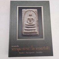 Phra Somdej Wat Rakang Phra Buddhachan Toh LP Toh Thaprachan Thai Amulet Full Colour Hard Cover Book Magazine / 顺德 崇迪 书籍