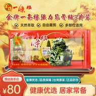 金牌一条根金门一条根强力筋骨贴腰椎颈椎贴膏贴膝盖贴肩周冷敷中国台湾原装进口大贴5片装