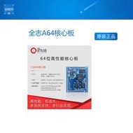 限時下殺全志A64核心板、4核64位Cortex-A53開發板、Android6、QT