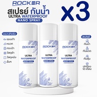 ROCKER WATERPROOF NANO สเปรย์กันน้ำ กันแดด กันฝุ่น กระเป๋า รองเท้า หมวก สเปรย์กันน้ำ กันสิ่งสกปรก