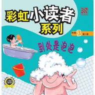 Pelangi Publishing - Kindergarten Storybook | Little Readers Mandarin: Level 3