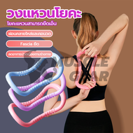 ยืดหยุ่นได้ดีมากห่วงโยคะ อุปกรณ์โยค Yoga Pilates Ring อุปกรณ์ฟิตเนส ร่างกาย ช่วยบรรเทาความตึงเครียดท