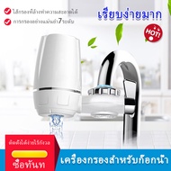 Water Purifier เครื่องกรองน้ำใช้ติดหัวก๊อก ไส้กรองเซรามิค กรองได้ กรองน้ำประปาดื่มได้