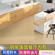 廚房地板貼地板膠加厚防水防滑防油耐磨塑地膠墊家用地面翻新貼紙