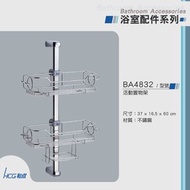 [特價]和成 HCG 不鏽鋼活動置物架 BA4832