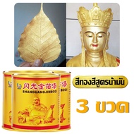 💥ทาสี 50ปีไม่หลุดลอก💥สีทอง สำหรับพระพุทธรูป สูตรน้ำ/น้ำมัน ตกแต่งงานฝีมือ ทนต่อสภาพอากา ศและกันน้ำ ส