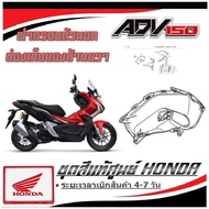 ชุดสี Honda ADV150 2019-2022 ชุดสี ของแท้เบิกศูนย์ ฮอนด้า เอดีวี150 2019-2022 ชุดสี adv150 สีแดงดำ