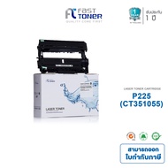 Fast Toner ตลับดรัมเทียบเท่า Fuji Xerox Drum P225 / CT351055 สำหรับ Fuji Xerox DocuPrint P225d / P26