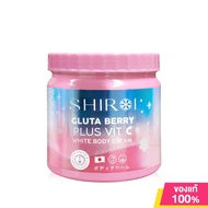 ส่งฟรี Shiroi Gluta Berry Plus Vit C White Body Cream ชิโรอิ ครีมบำรุงผิวกาย