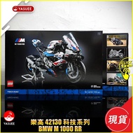 [現貨] LEGO 42130 BMW M 1000 RR (Technic)