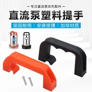 DC Pump Submersible Pump Handle 12V24V48V64V72V Electric Battery Car Pump Plastic Handle Handle