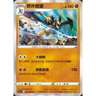 寶可夢 PTCG 中文版 劈斧螳螂 S9A F 046/067 R